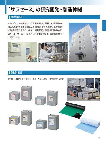 Agc ポリマー建材 サラセーヌ ウレタン 防水 トップ コート 色