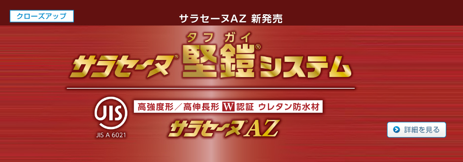 オーバーのアイテム取扱☆ チップ#20 防水 サラセーヌ 1.2kg箱 AGCポリマー建材 ウレタン塗膜防水 ウレタン防水 粗面仕上げ 885 